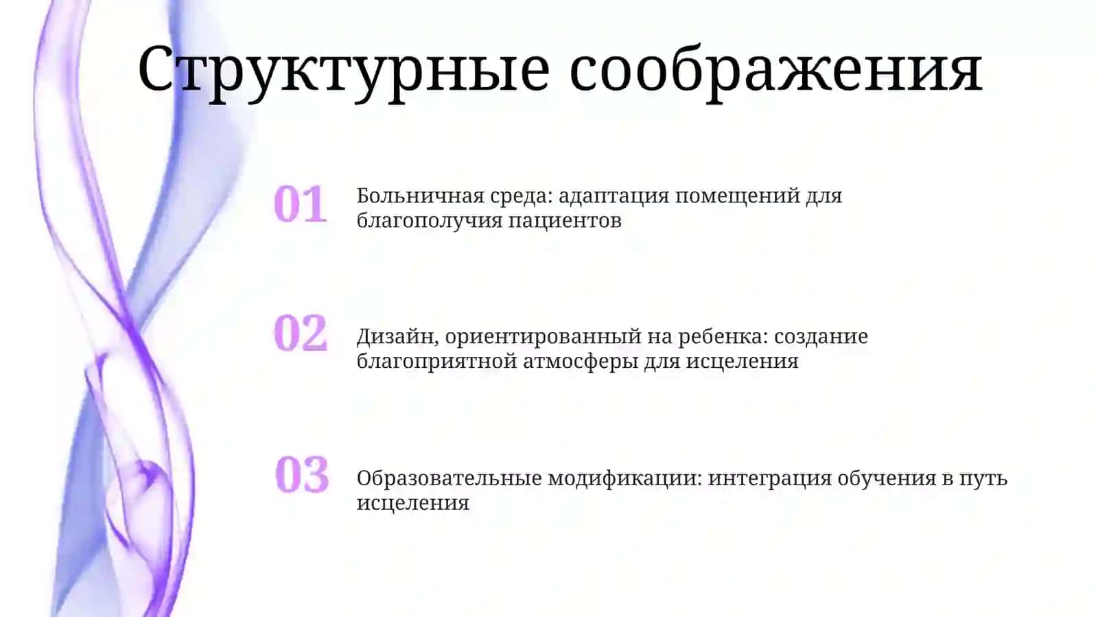 Образовательные программы для детей, находящихся на длительном пребывании в больнице 2