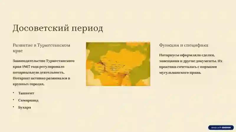 Историческое развитие нотариальной деятельности в Республике Узбекистан 2