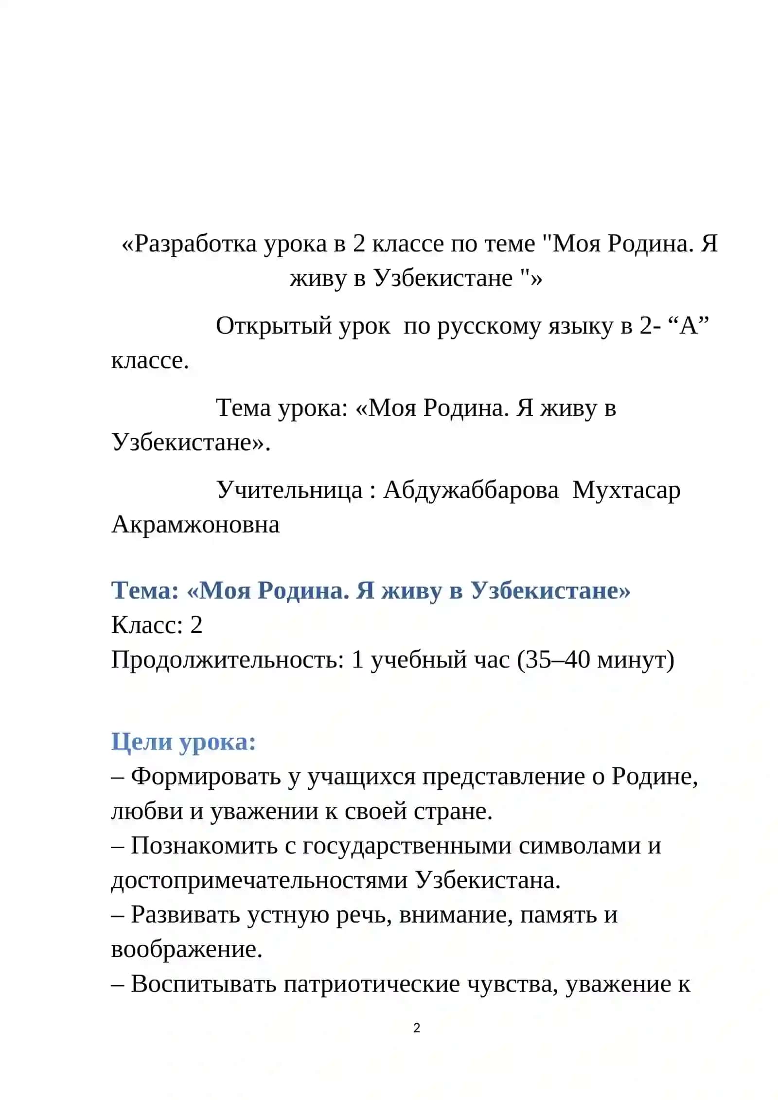 Моя Родина. Я живу в Узбекистане 2
