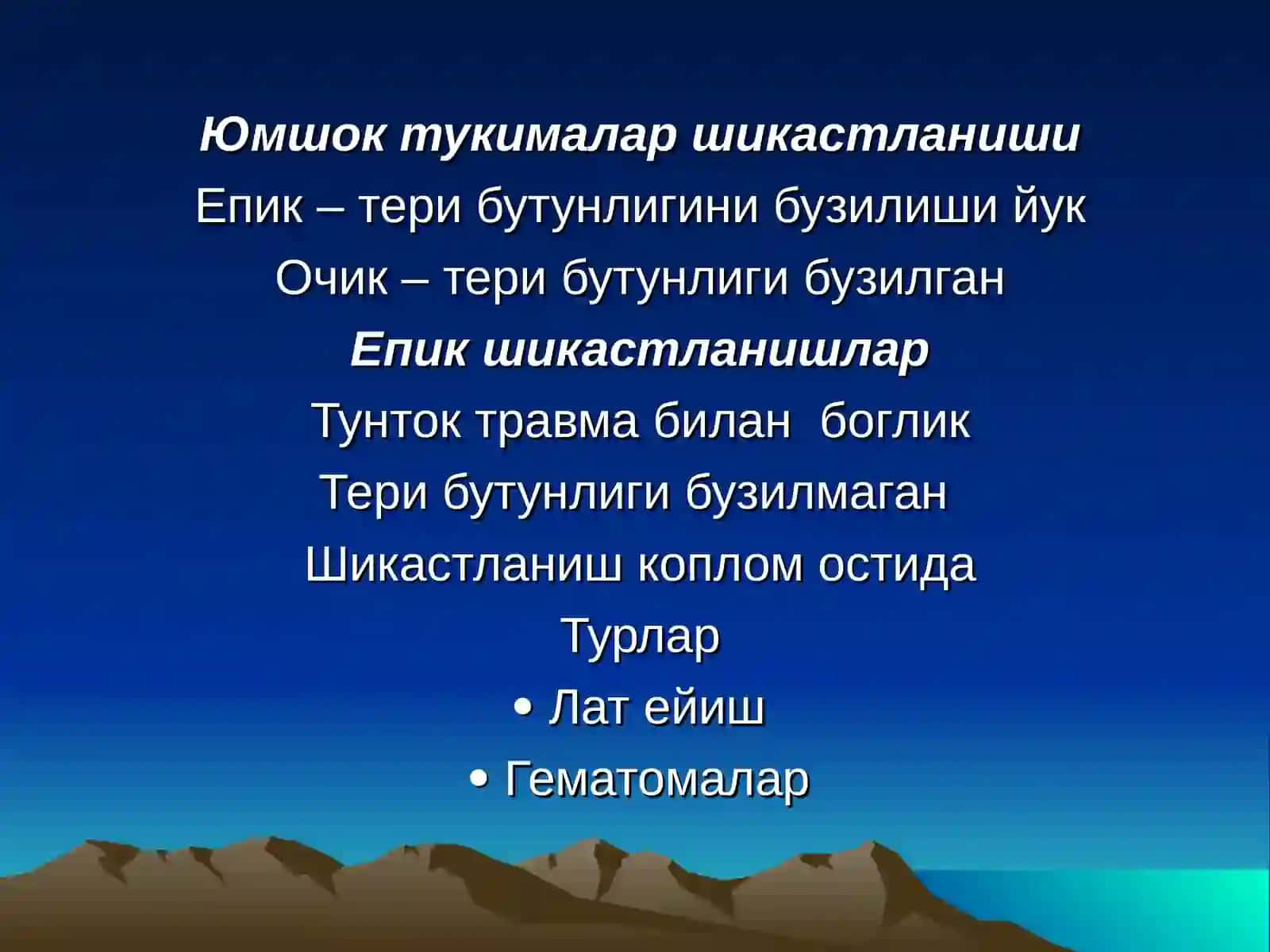 Юмшок тукималар травмаси 2