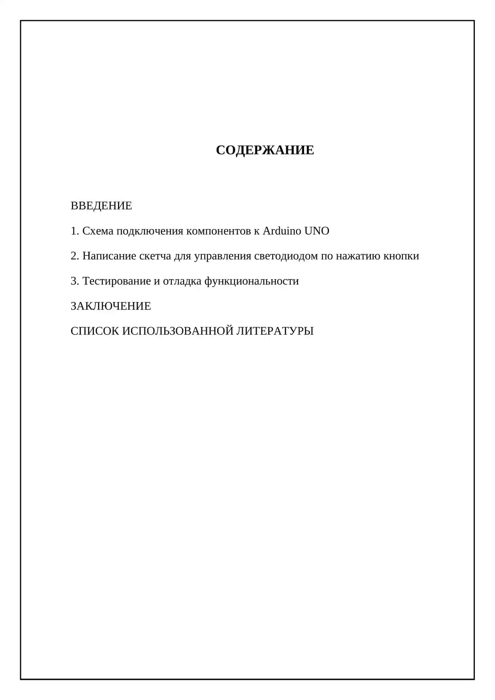 Подключение и программирование светодиода с кнопкой на Arduino UNО 2