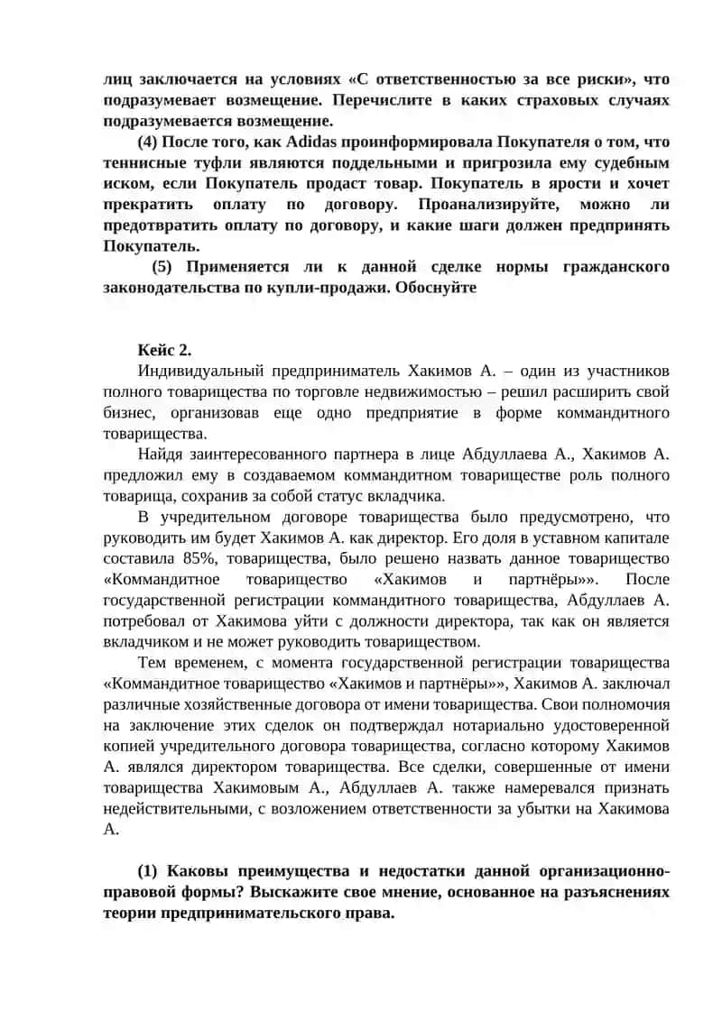 Договор на продажу обуви (Adidas) 2