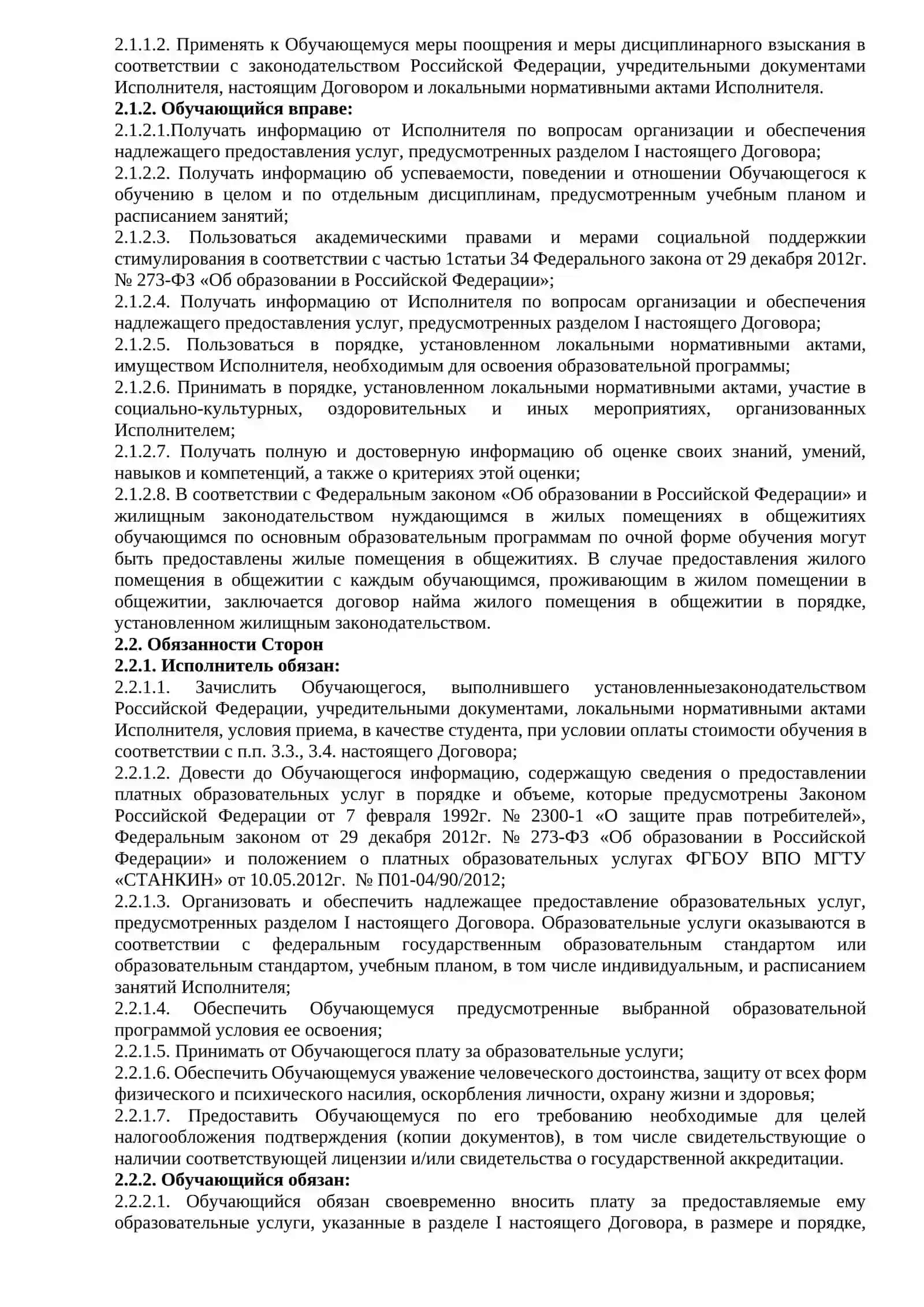 Договор оказания платных образовательных услуг 2