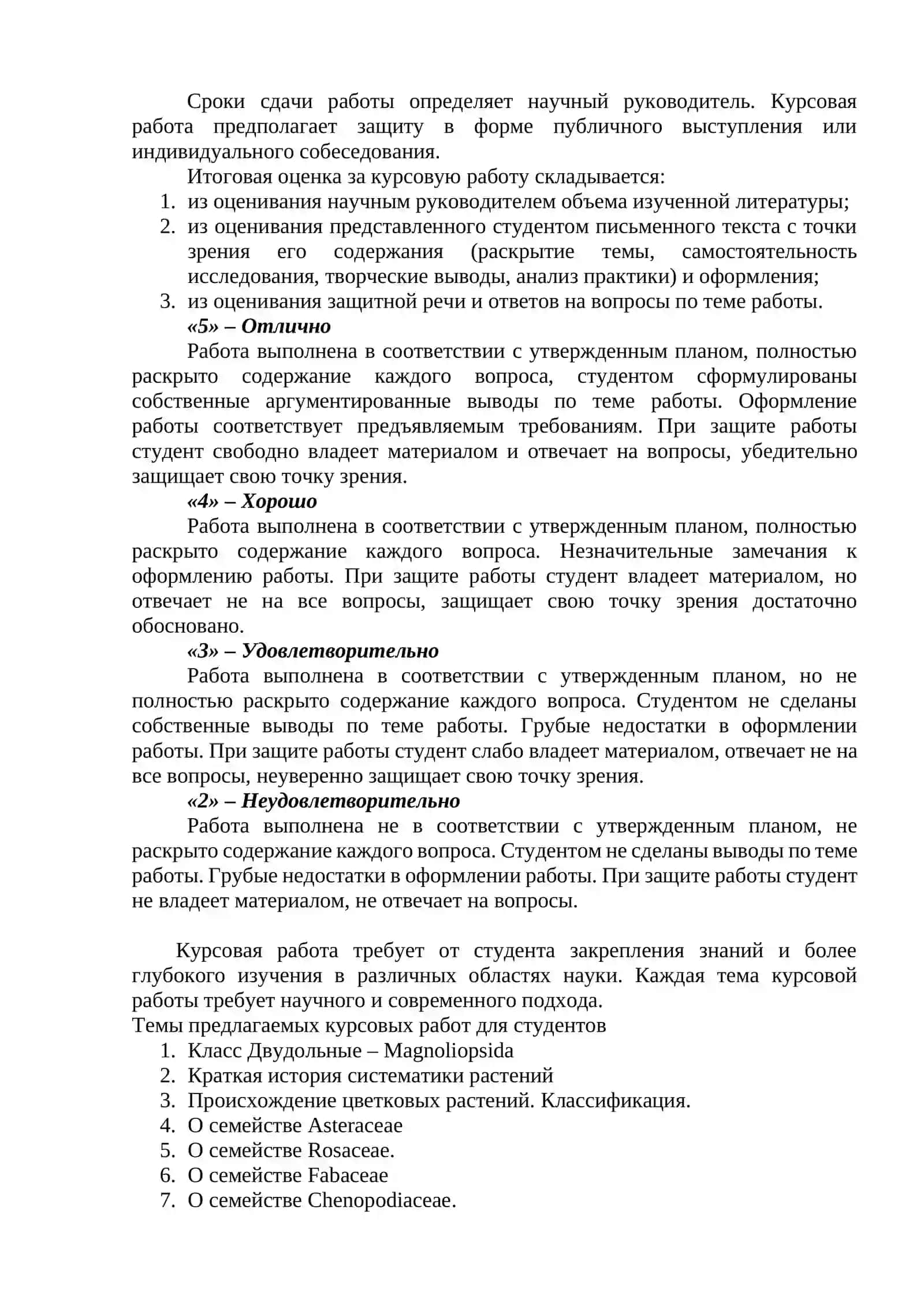 Требования и критерии оценки курсовых работ 2