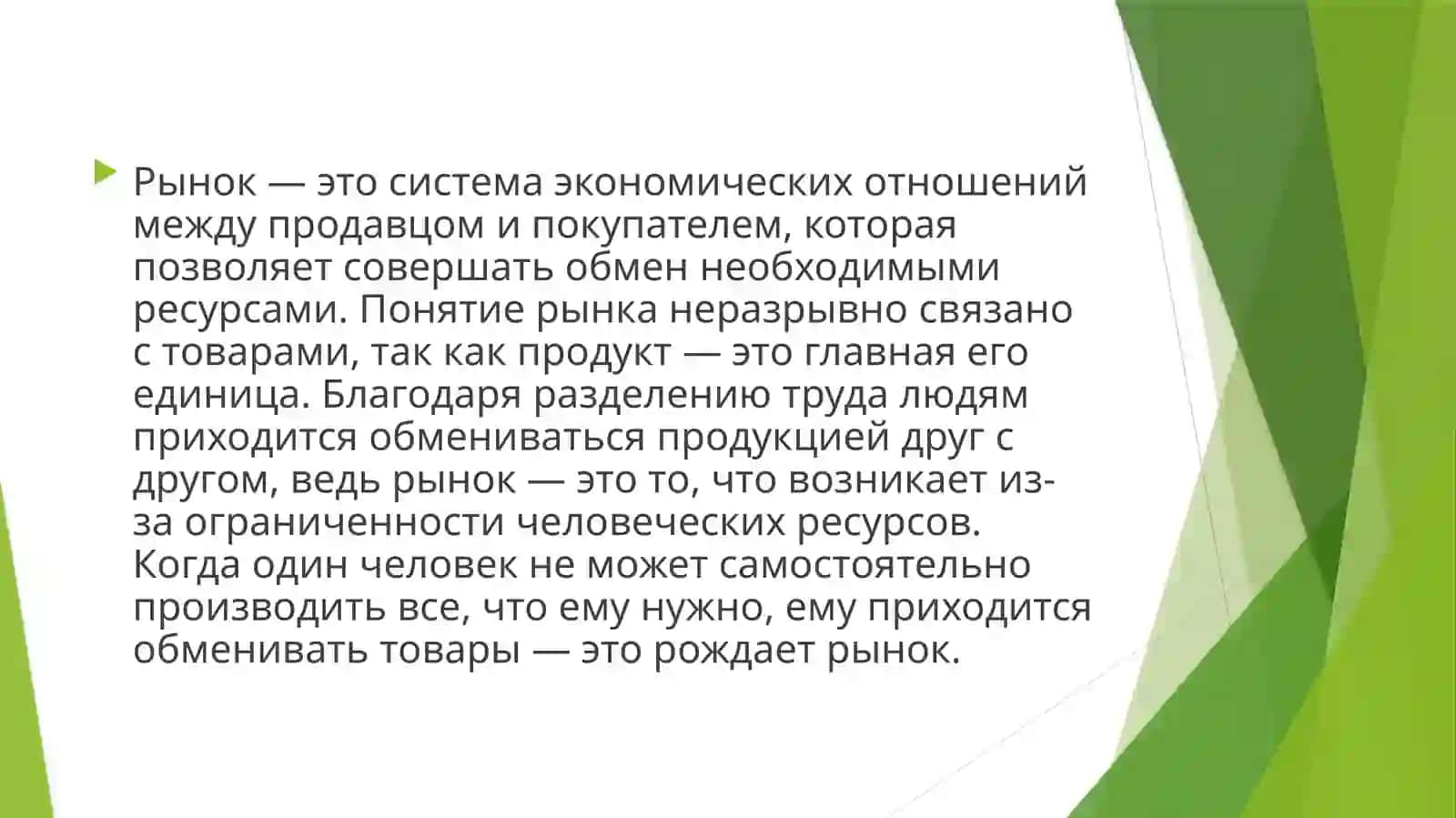 Рынок 2