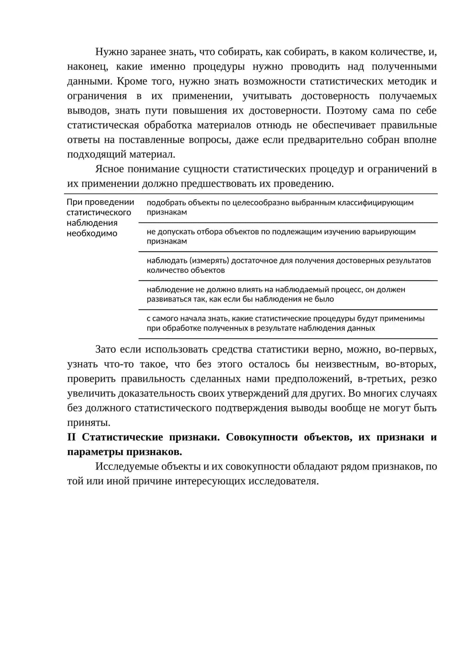 СТАТИСТИЧЕСКИЙ АНАЛИЗ ОДНОМЕРНЫХ РЕЗУЛЬТАТОВ ИЗМЕРЕНИЙ В ФИЗИЧЕСКОЙ КУЛТУРЕ И СПОРТЕ 2