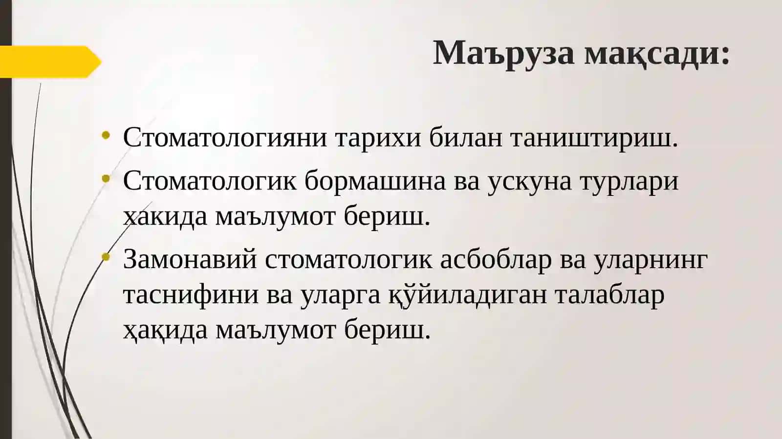 Мутахасисликка кириш. Стоматология амалиётида қўлланиладиган ашё ва асбоблар. Уларга қўйиладиганталаблар 2