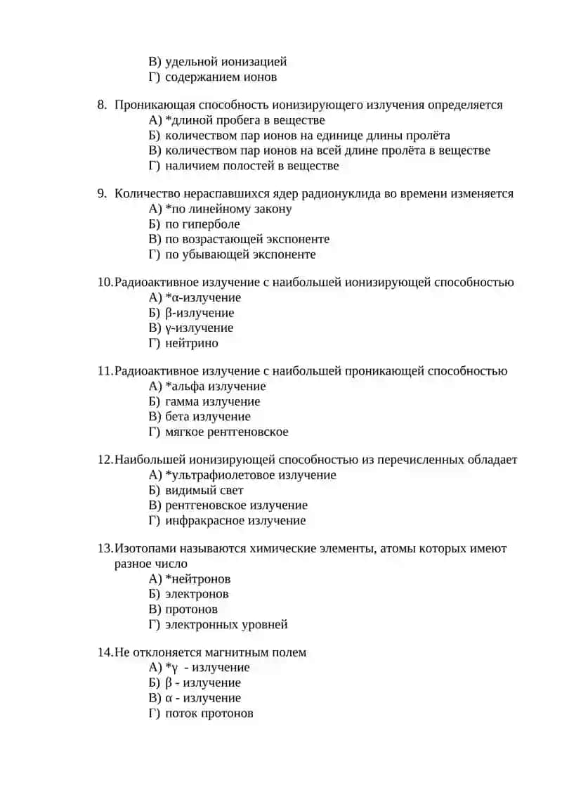 Ионизирующая способность излучения 2
