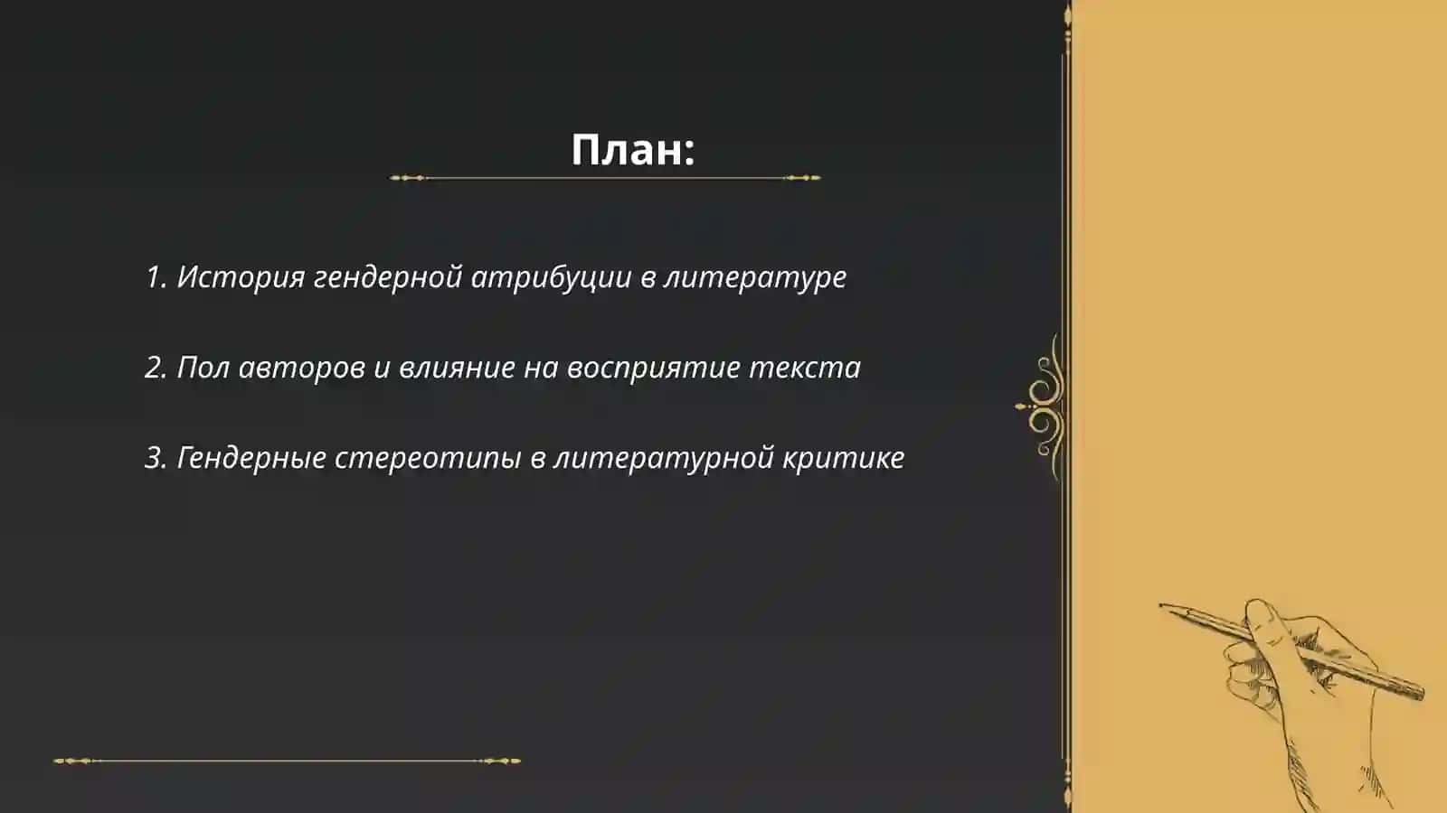 Гендерная атрибуция литературных произведений 2