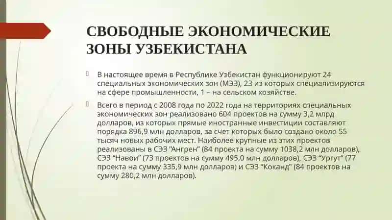 Свободные экономические зоны Узбекистана 2
