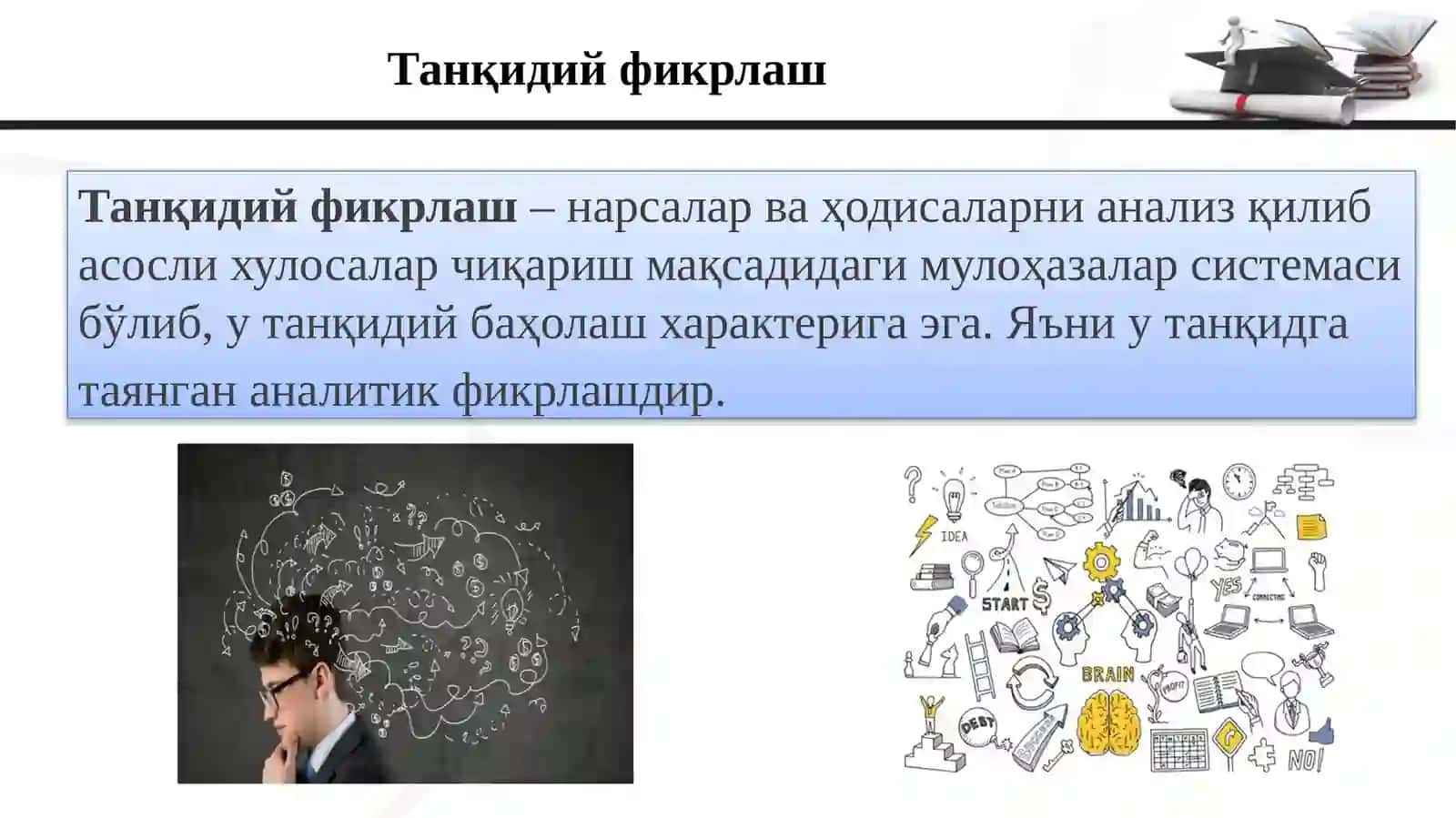 Танқидий фикрлашни ривожлантириш технологиялари 2
