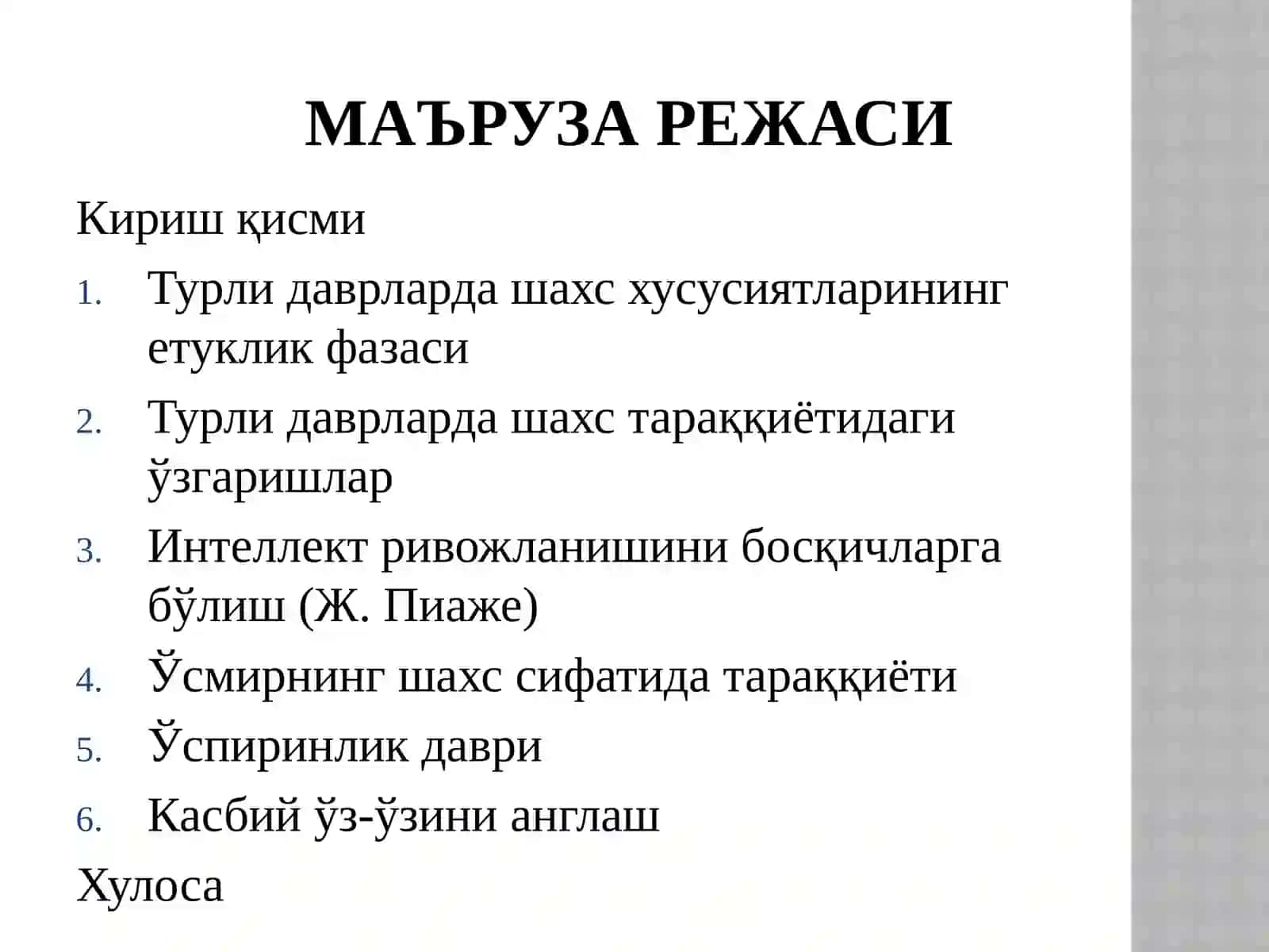 Усмирнинг ривожланишидаги омиллар 2