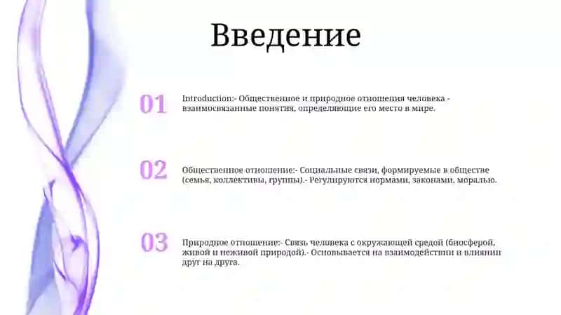 Соотношение Общественного И Природного Отношения Человека 2