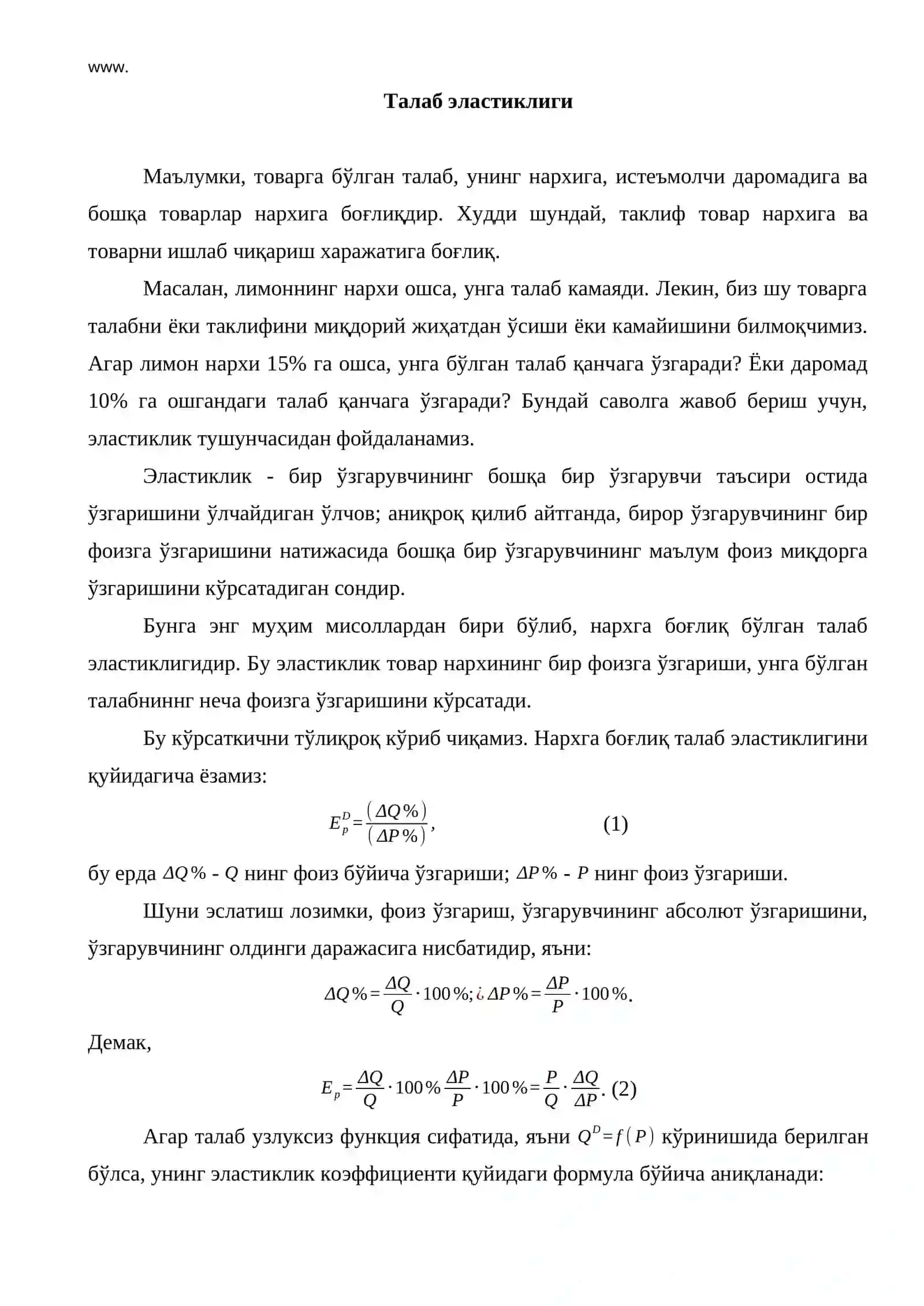 Талаб эластиклиги 2