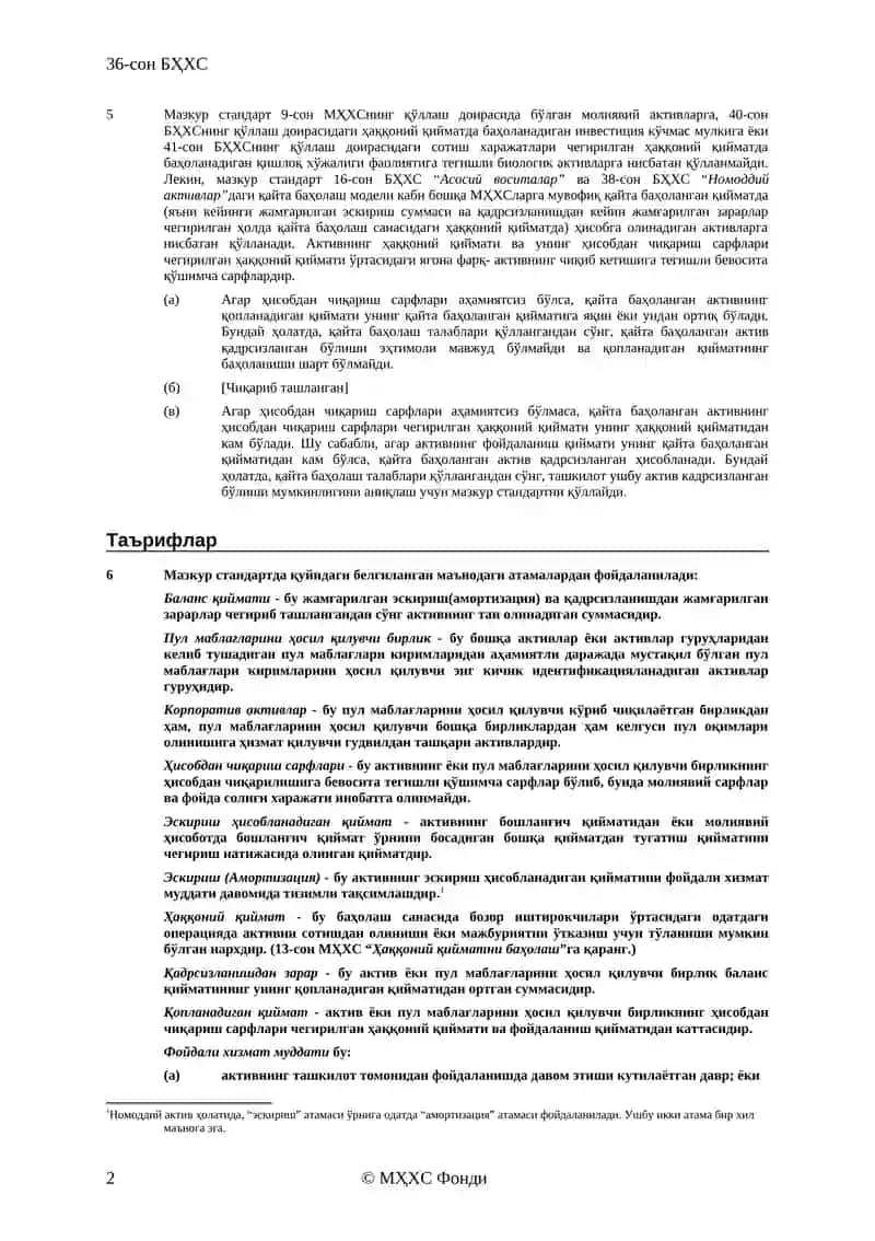 36-сон БҲХС 2