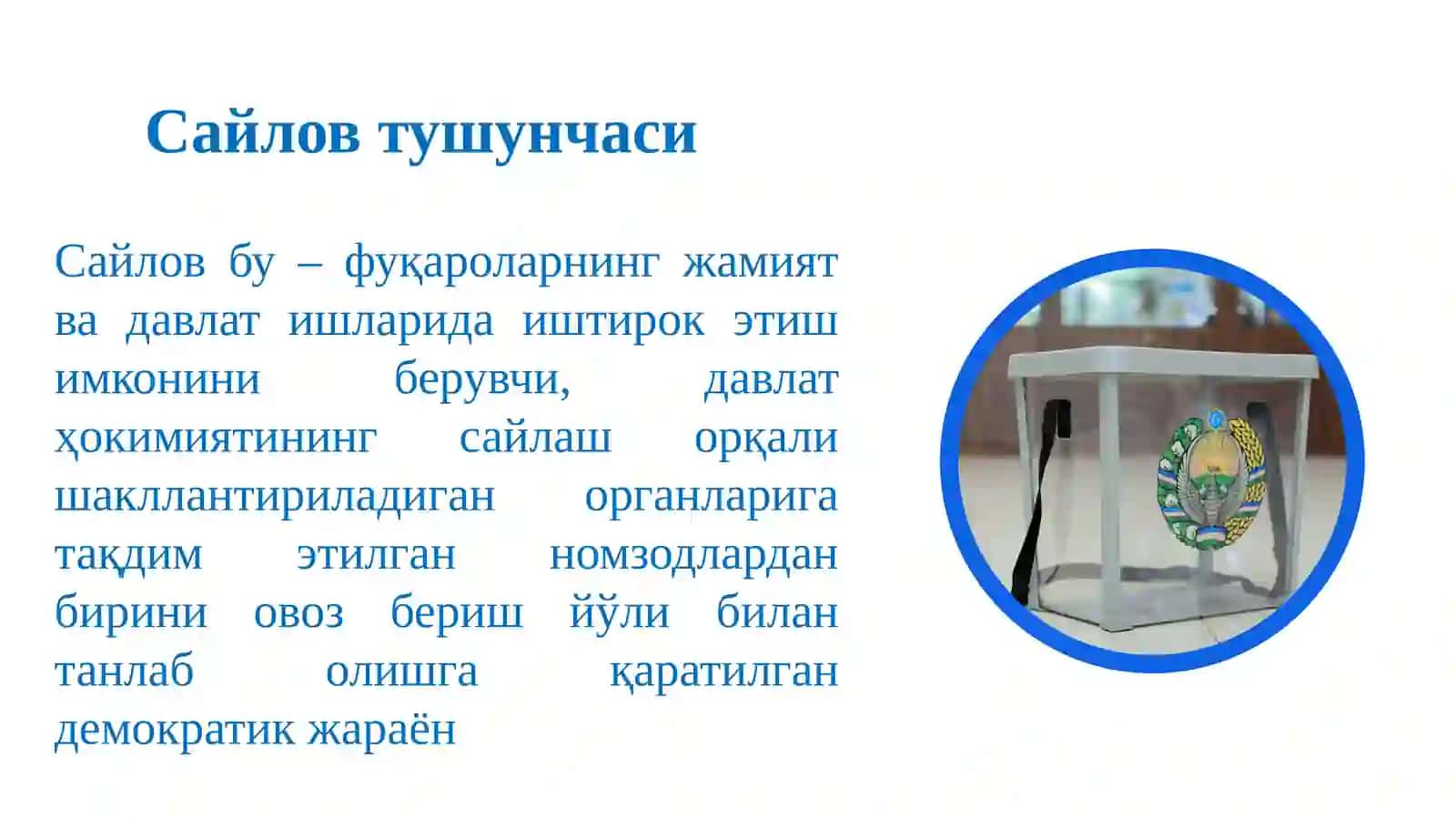 Сайлов – демократия кўзгуси 2