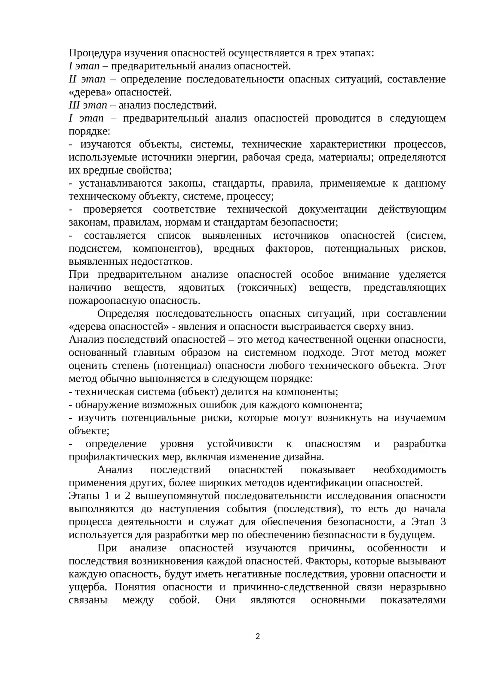 Лекция № 3. Анализ безопасности жизнедеятельности 2