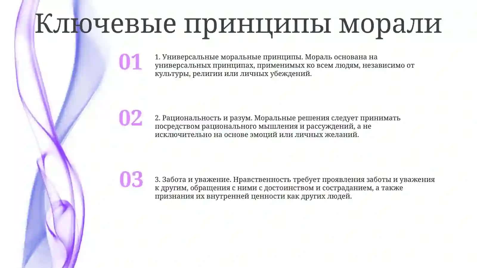 Улучшение Морального Поведения 2