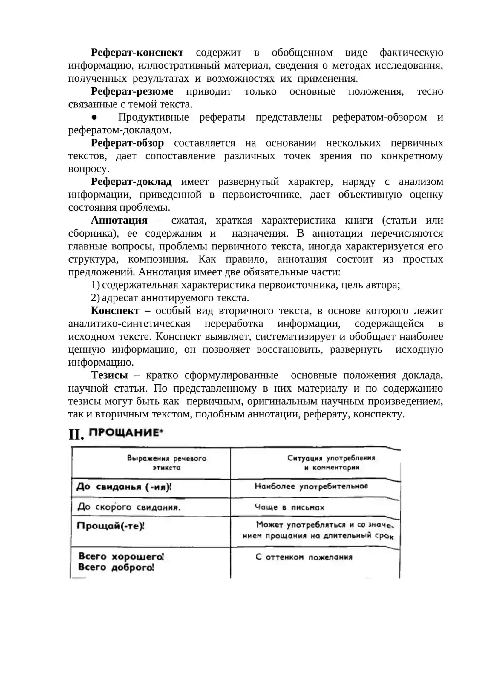 НАУЧНЫЙ СТИЛЬ И ЕГО ОСОБЕННОСТИ 2
