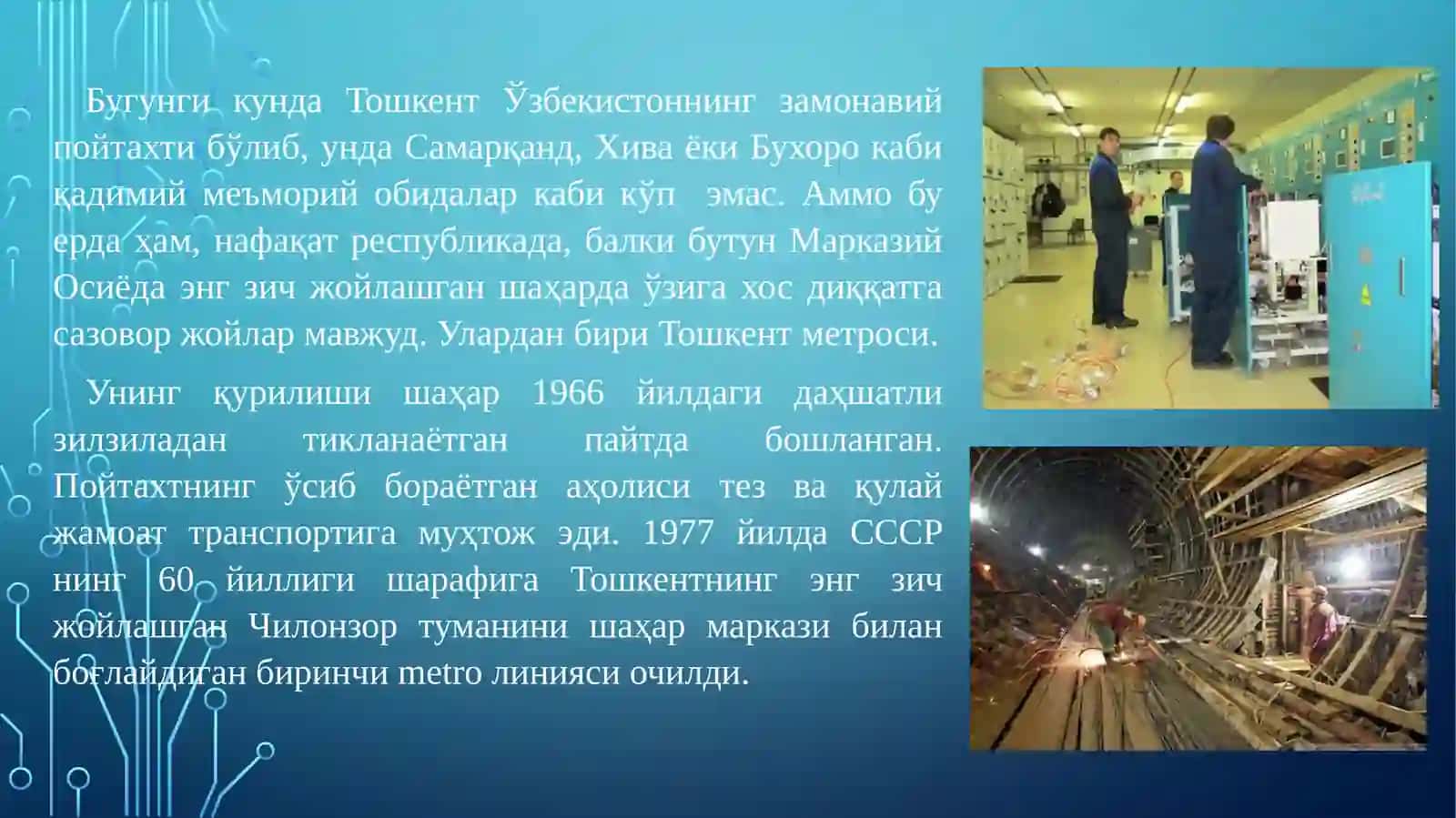 Кириш. Жаҳон ва Ўзбекистон метрополитени ҳақида қисқача маълумот 2