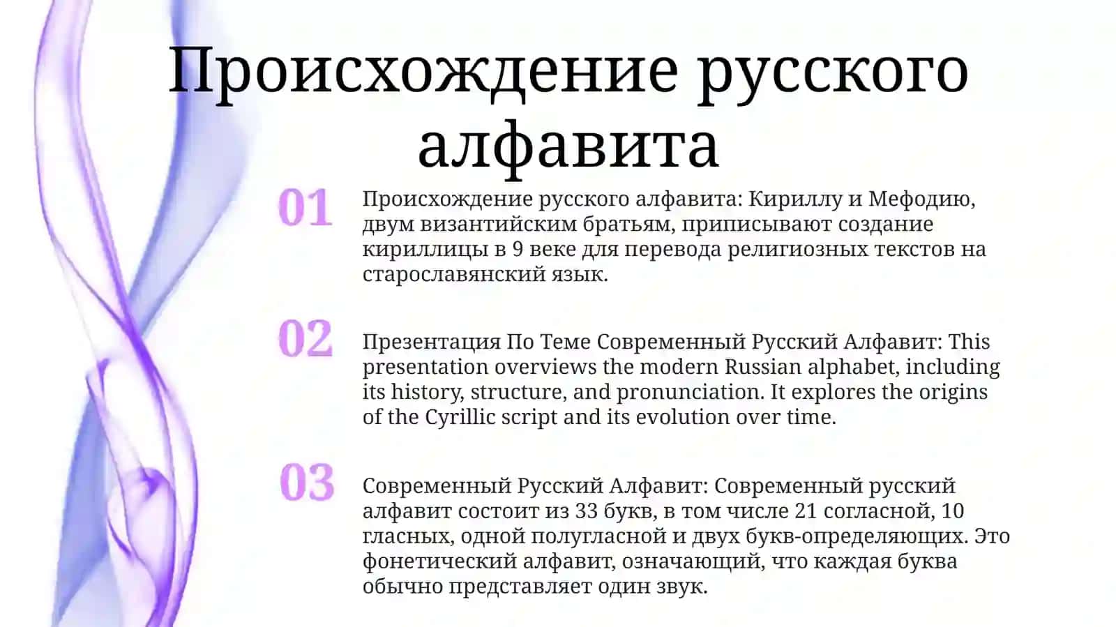 Презентация По Теме Современный Русский Алфавит 2
