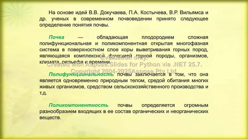 Различия в основных почвах, распределенных по континентам 2