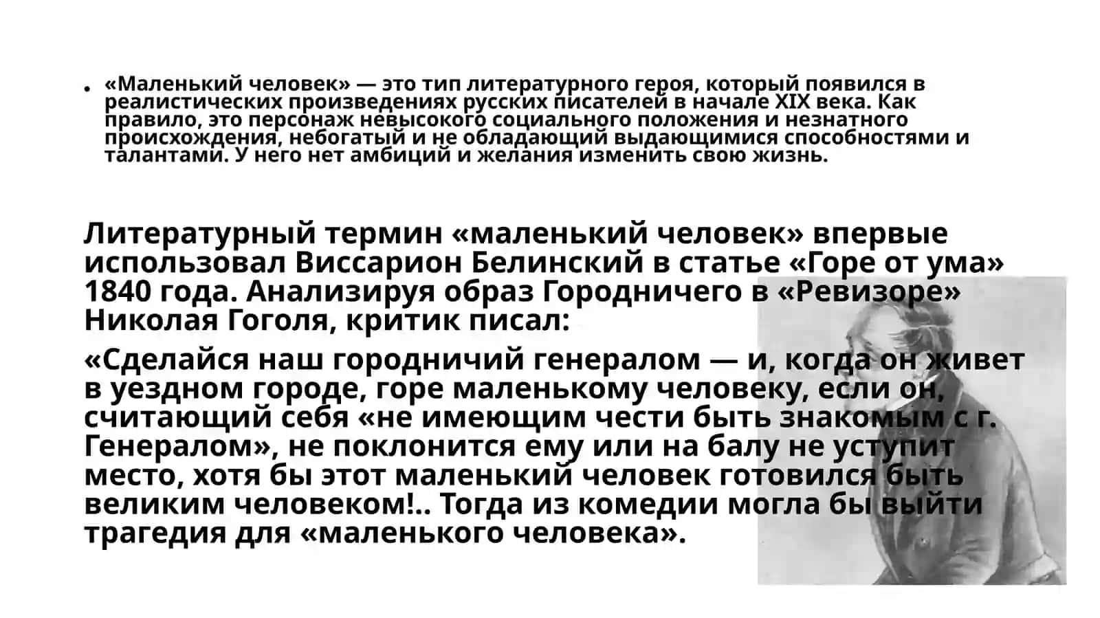Мотив «бедных людей» в русской литературе второй половины  19 века 2