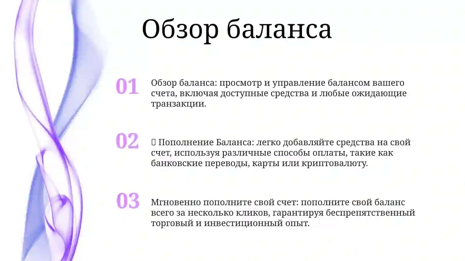 ПополнениеБаланса 2
