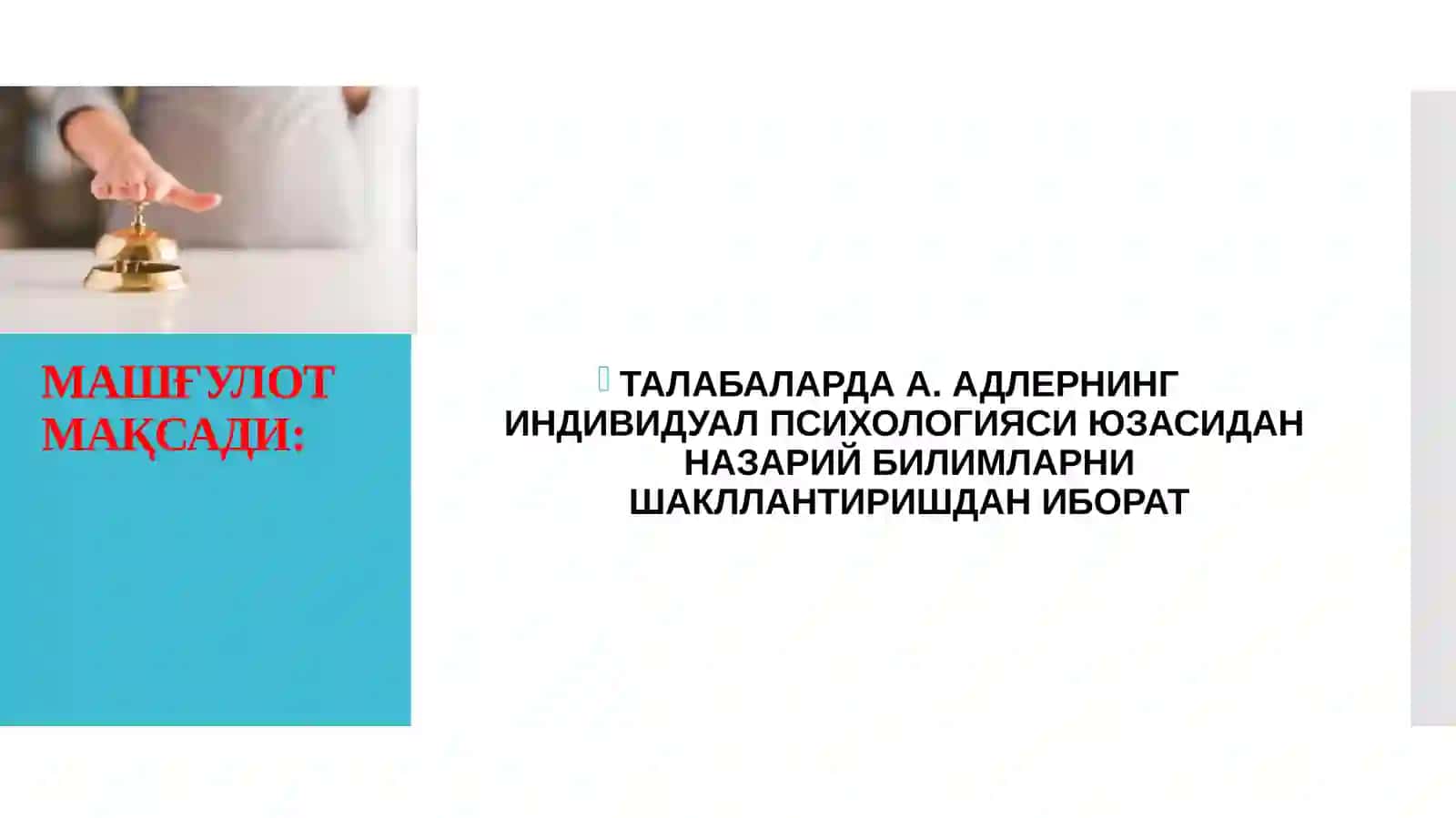КЛАССИК ПСИХОАНАЛИЗ ВА УНИНГ МОДИФИКАЦИЯЛАРИ: ИНДИВИДУАЛ ПСИХОЛОГИЯ 2