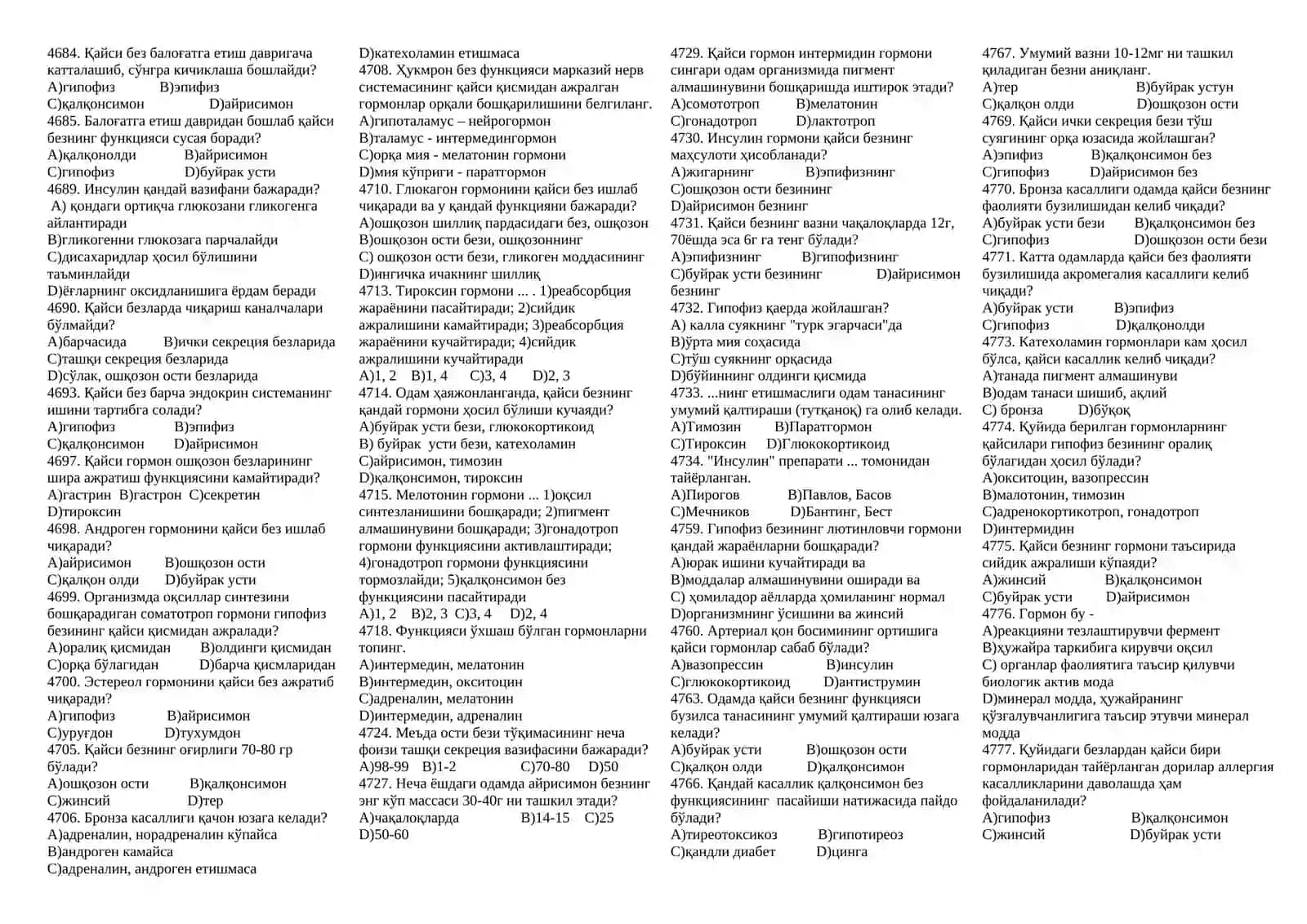 Ichki sekretsiya 2