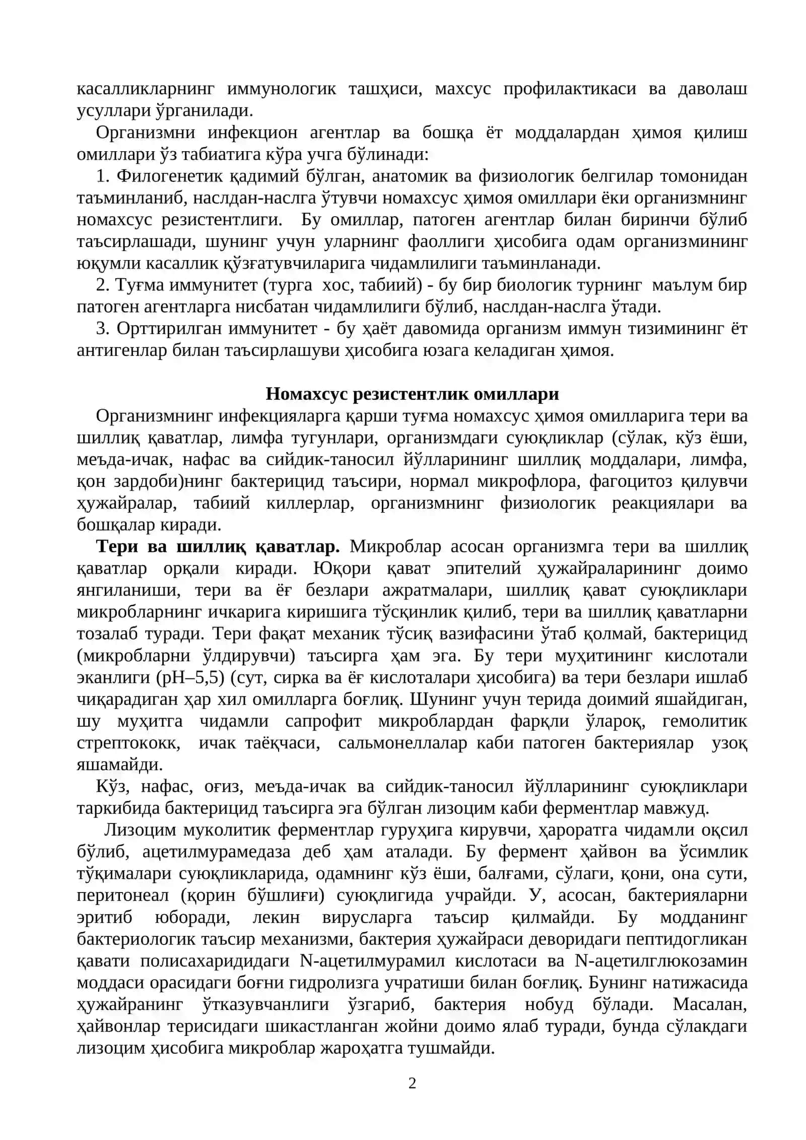 Иммунитет хакида тушунча. Иммунитет турлари. Организмнинг махсус булмаган химояланиш омиллари. Антиген ва антителолар 2