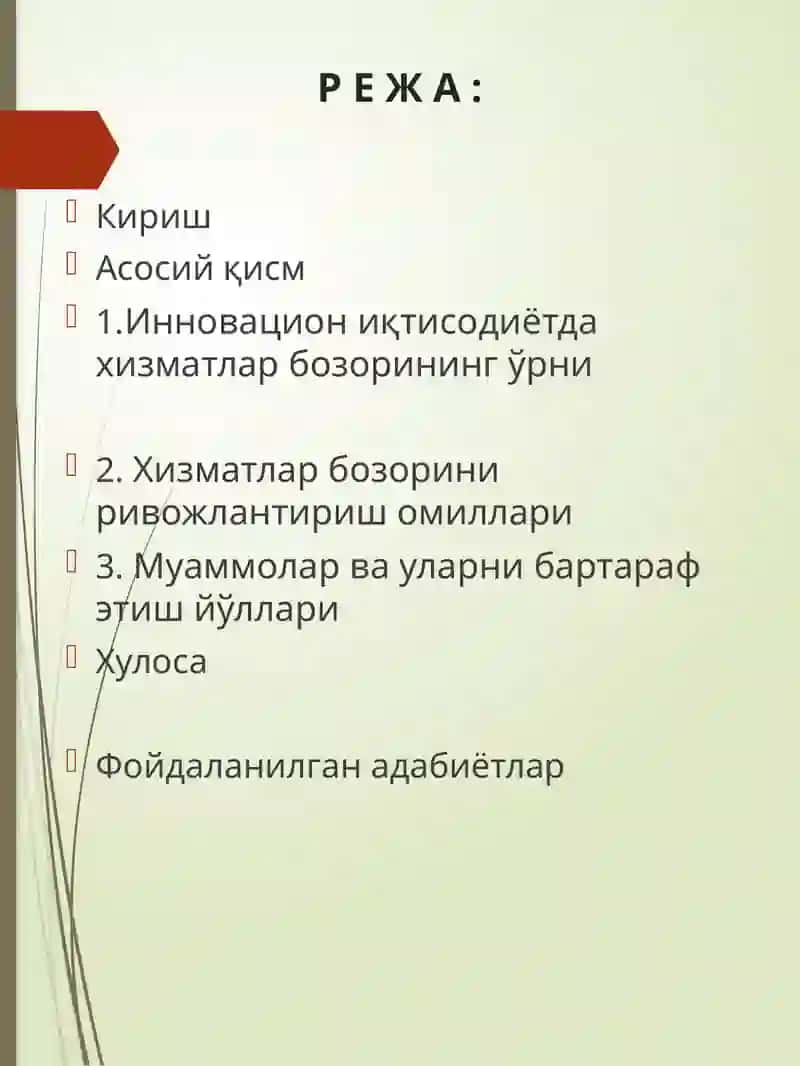 Инновацион иқтисодиётда хизматлар бозорини ривожлантириш 2