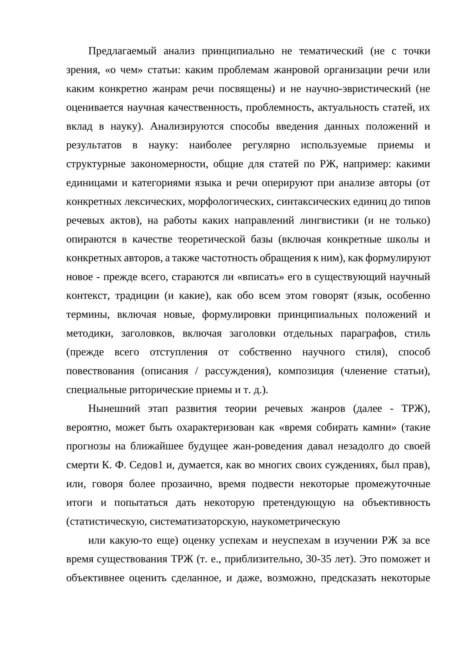 ЯзЫКОВОЕ РЕЧЕВО ОФОРМЛЕНИЕ ВВОДНОЙ ЧАСТИ ПРОБЛЕМНОЙ СТАТЬИ 2