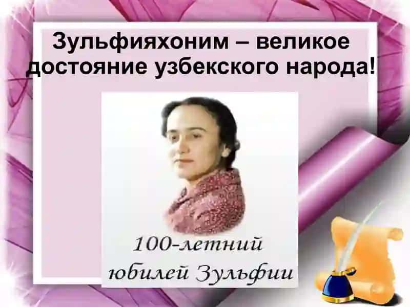 Творчество Зульфии 2