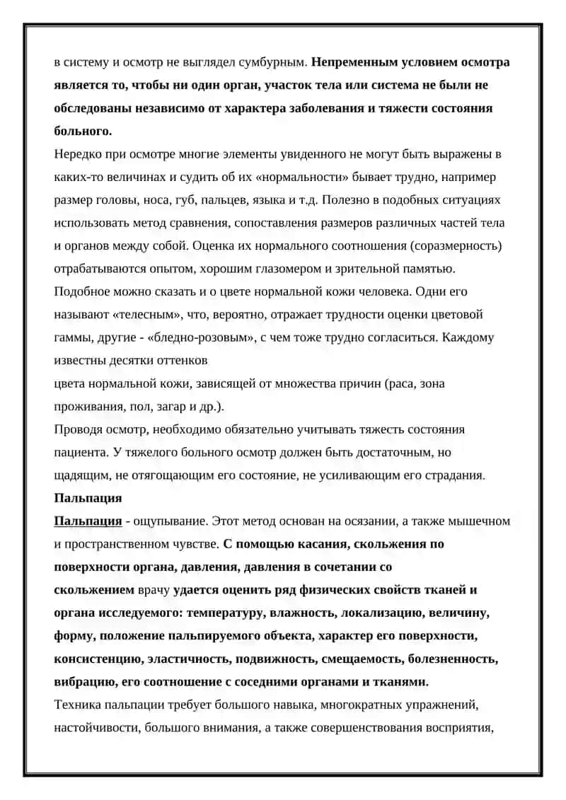 ОБЩИЙ ОСМОТР БОЛЬНЫХ ФИЗИЧЕСКИЕ МЕТОДЫ ИССЛЕДОВАНИЯ 2