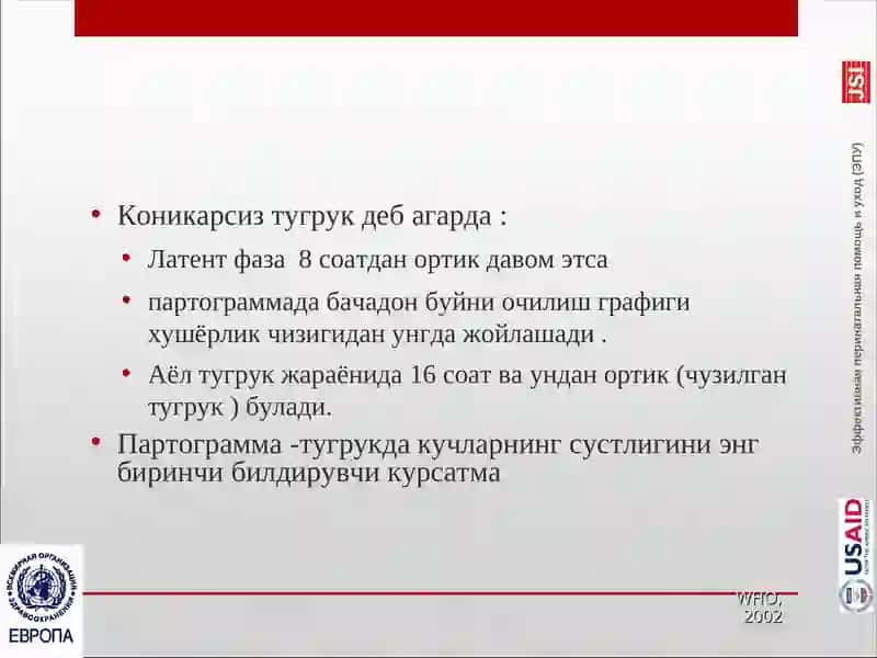 Коникарсиз тугрук окситоцин билан родостимуляция 2
