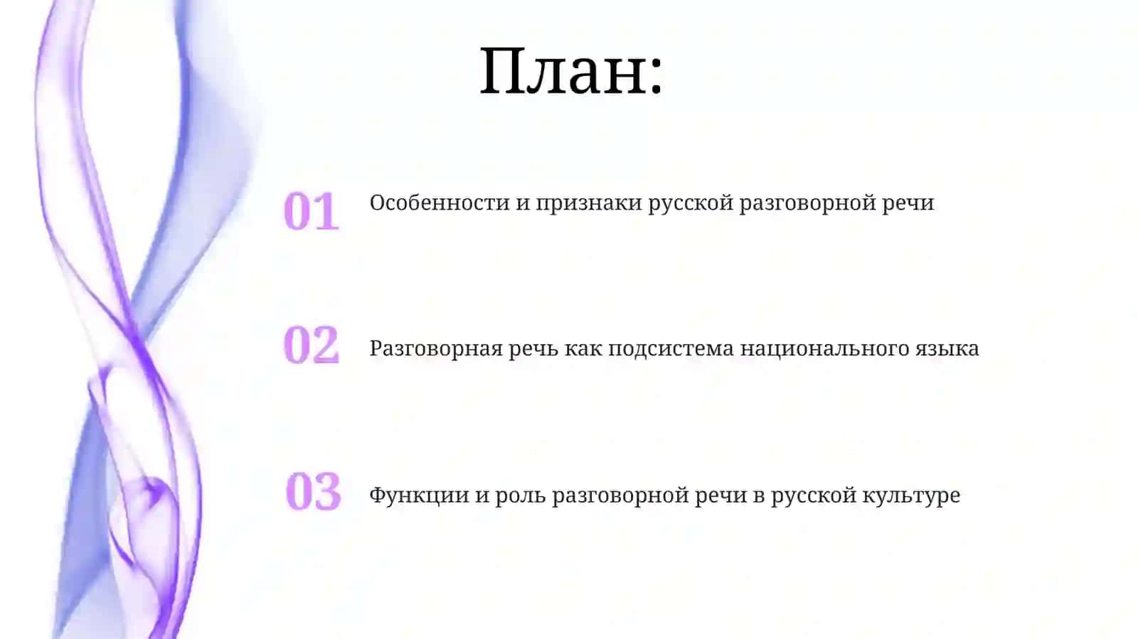 Просторечие как " наиболее своеобразная подсистема русского национального языка" 2