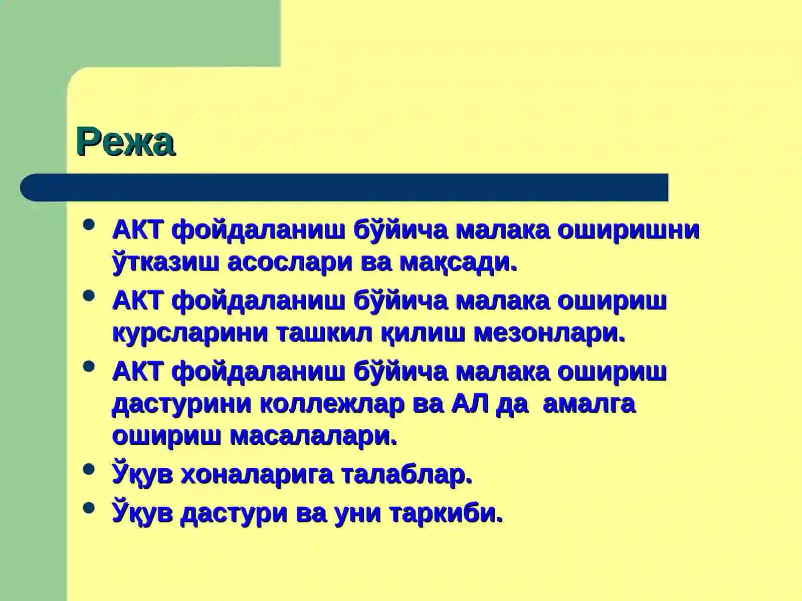 АКТ фойдаланиш бўйича малака ошириш дастури 2