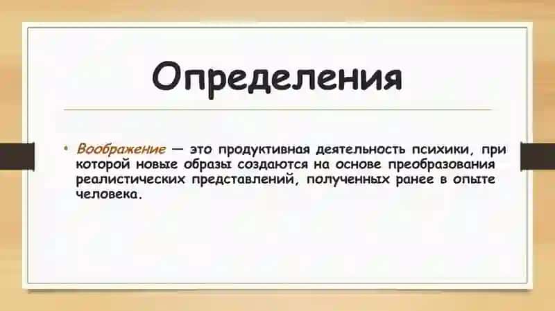 Воображение 2