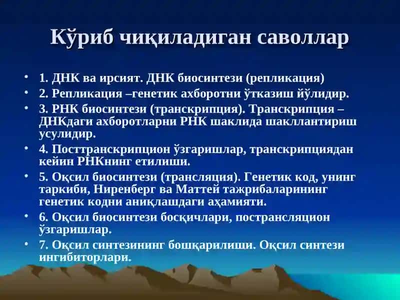Нуклеин кислоталар ва оқсиллар биосинтези 2
