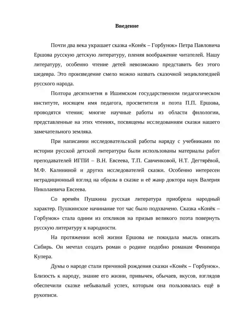 Сказки-поэмы А.С. Пушкина. Фольклорные традиции поэмы-сказки П.П. Ершова "Конёк-Горбунок" 2