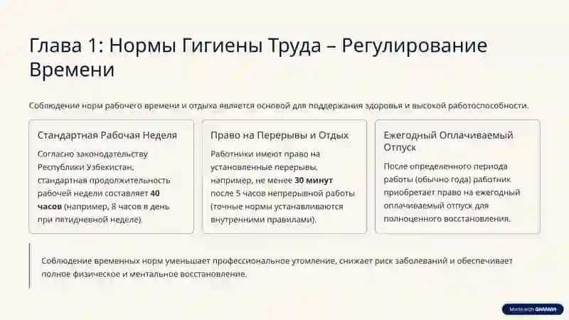 Гигиена труда и охрана здоровья на рабочем месте 2
