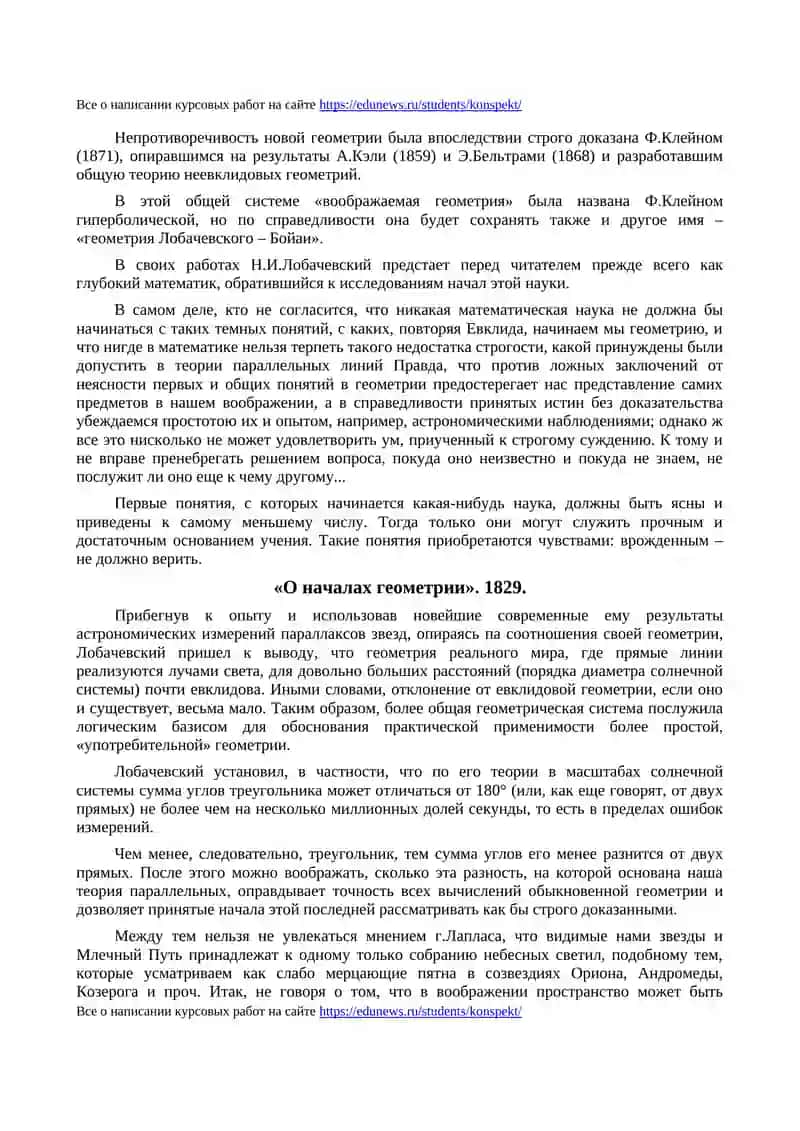 Коперник геометрии 2