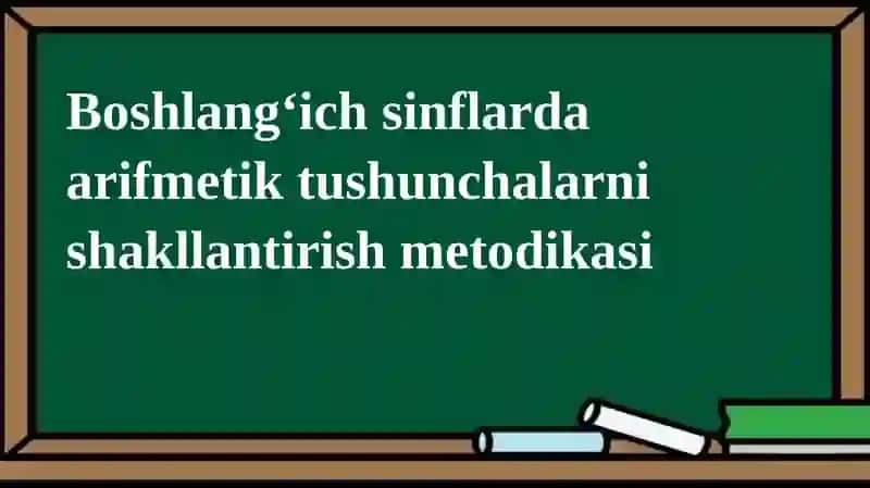 Boshlang‘ich sinflarda arifmetik tushunchalarni shakllantirish metodikasi 2