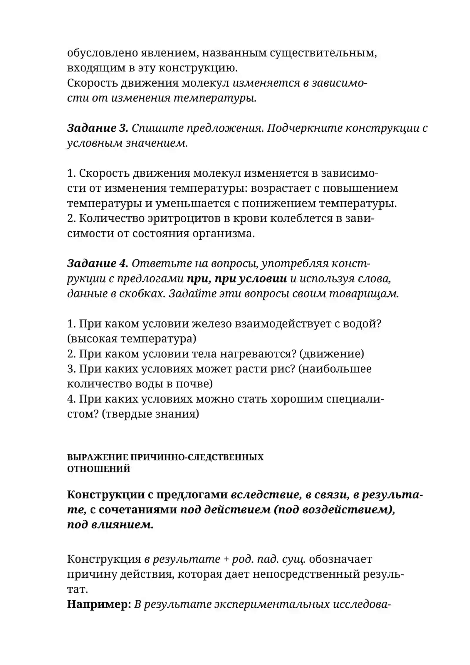 Выражение целевых, условных и уступительных, причинно-следственных отношений в простом и сложном предложениях 2