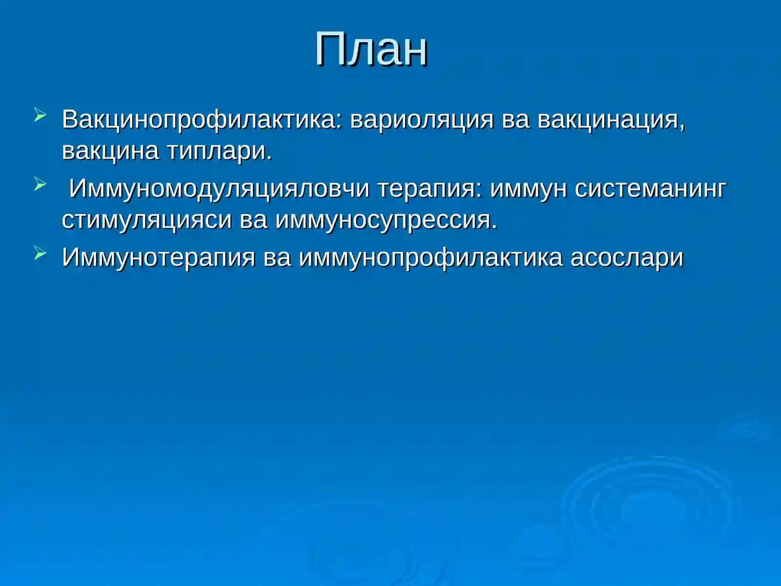 Immun sistemasiga baho berish usullari va ularning amaliy ahamiyati. Vaksinalar va immun zardoblar, ularning turlari, olinishi, tibbiyot amaliyotida qo‘llanilishi 2