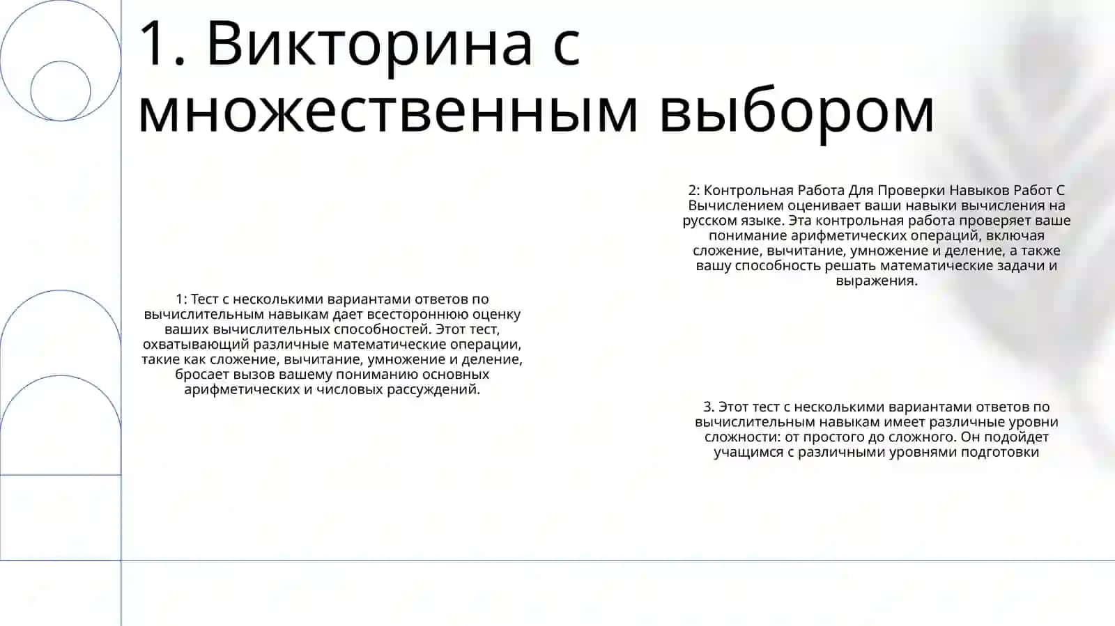 Контрольная Работа Для Проверки Навыков Работ С Вычислением 2