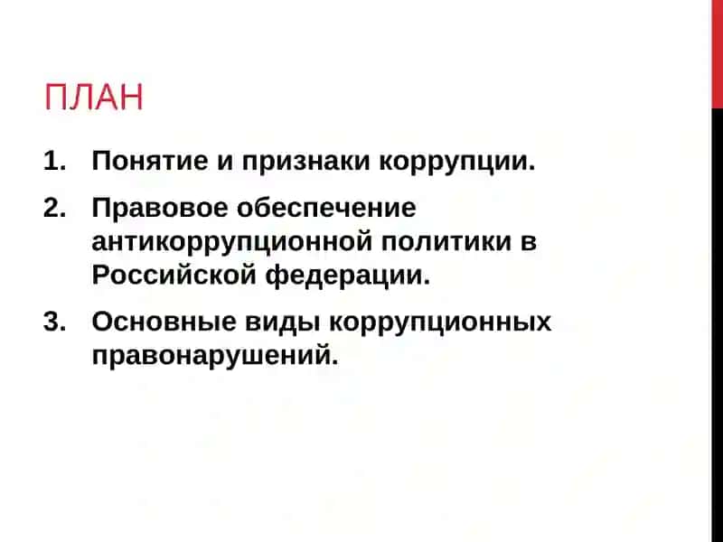 Классификация законов и постановлений, касающейся коррупции в Узбекистане, роль борьбы против коррупции 2
