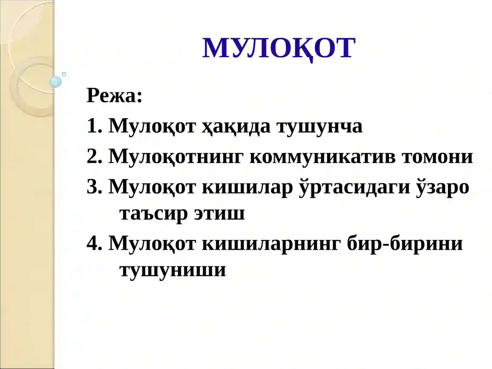 Мулоқот 2