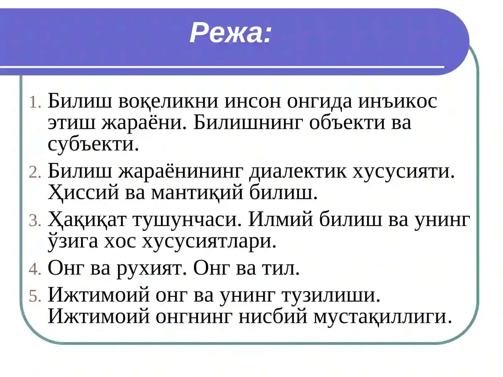 Билиш назарияси: асосий муаммолари ва йўналишлари 2